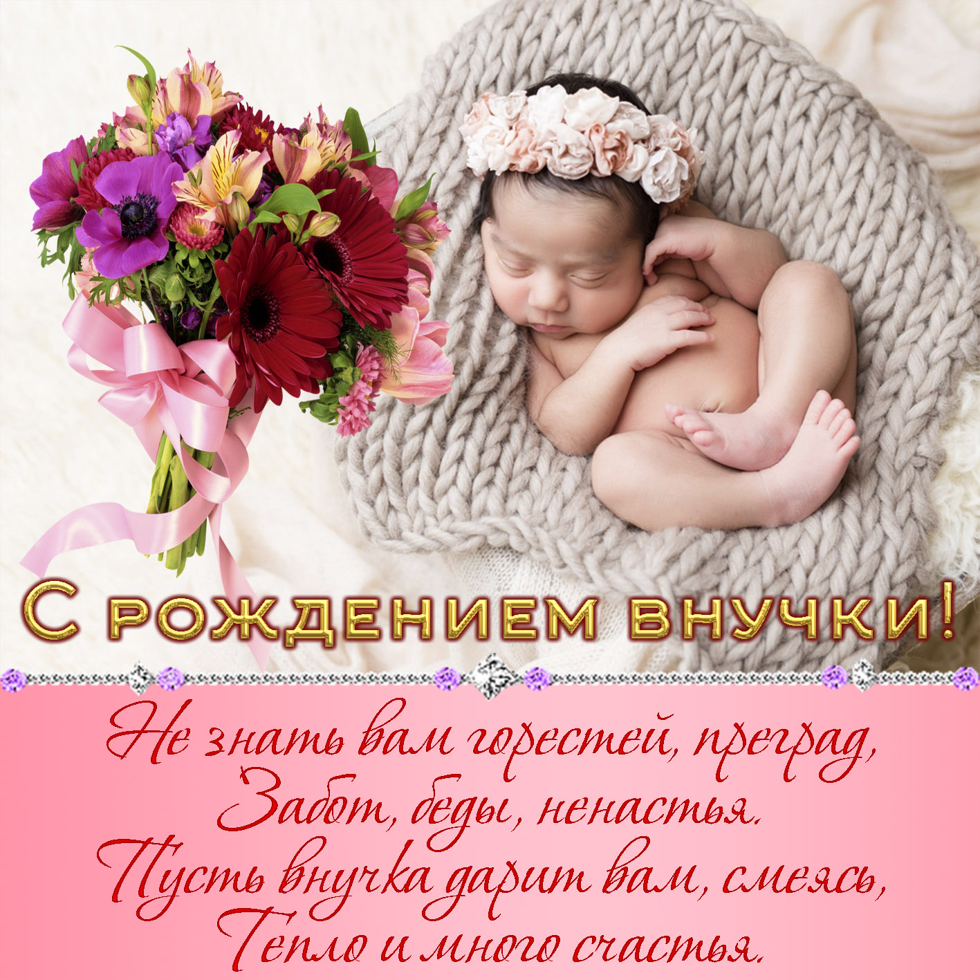 Поздравление С Рождением Внучки На Казахском