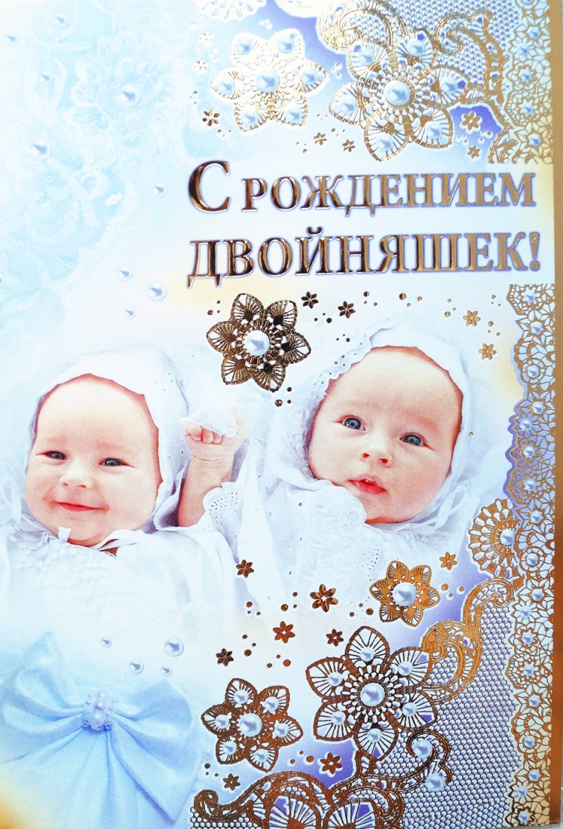 Поздравление С Рождением Двух Девочек Открытки
