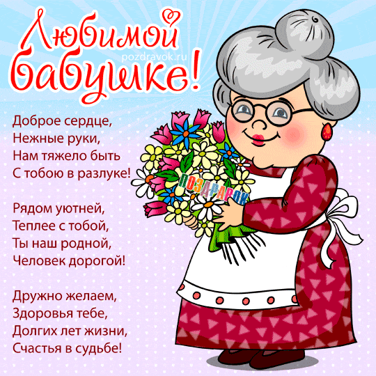 Поздравления С Днем Учителя Бабушке