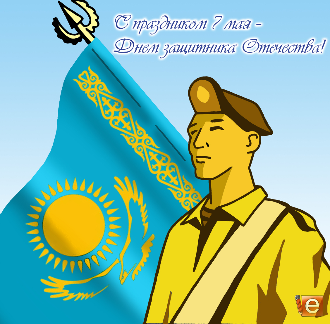 Поздравление Казахскому Мужчине