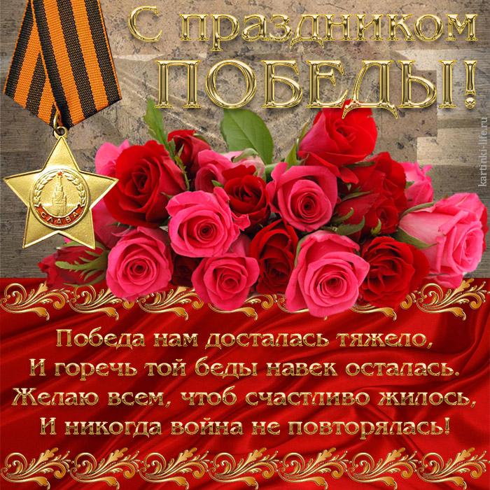 С праздником великой победы поздравления картинки