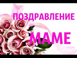 Открытки С Днем рождения милая мама. Открытки, поздравления, пожелания С Днем рождения милая мама. Открытки, поздравления, пожелания. Любимой мамочке моей! Родная, Только не болей! Мама! Слово дорогое в слове том лишь доброта. Мама! дорожу тобой я! С Днём Рождения тебя!