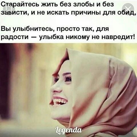 Открытки Сунна пророка Мухаммеда. Поведение мусульманина. Улыбаться, прощать друг друга Сунна пророка Мухаммеда. Поведение мусульманина. Улыбаться, прощать друг друга, почитать родителей, хорошо относиться к семье, не сплетничать, дать детям хорошее воспитание