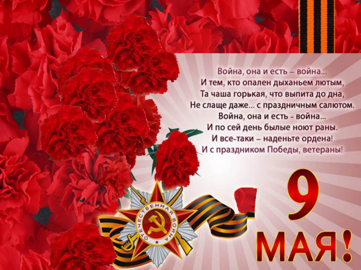 Открытки С праздником победы. С Днем великой победы 9 мая! Открытки, картинки и пожелания на день победы 9 мая С праздником победы. С Днем великой победы 9 мая! С 9 мая. Открытки на день победы. С днем победы 9 мая. Открытки, картинки и пожелания. С днем великой победы 9 мая!