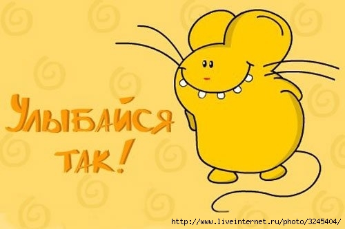 Открытки Открытки со словами Улыбнись, улыбайся. Улыбайся и весь мир улыбнется тебе. Как поднять настроение себе и другу. Открытки со словами Улыбнись, улыбайся. Улыбайся и весь мир улыбнется тебе. Как поднять настроение себе и другу. Картинки и открытки для поднятия настроения. Улыбнись!