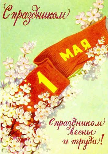 Красочные поздравления с 1 мая – картинки, открытки, стихи и проза