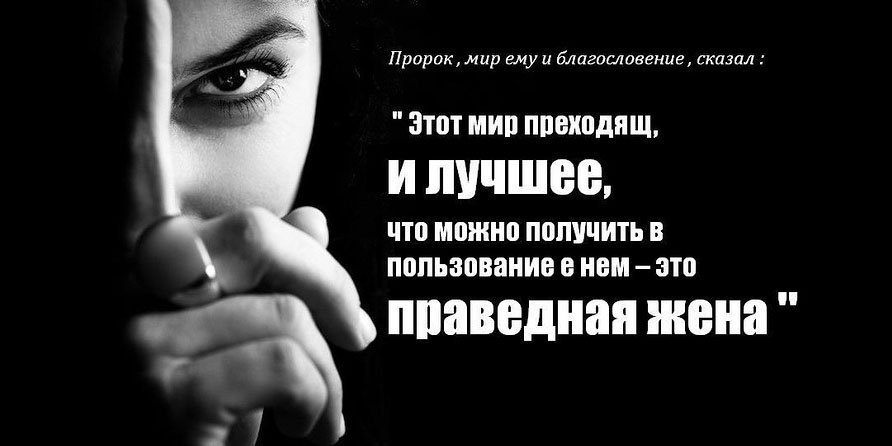Непослушная жена в исламе картинки