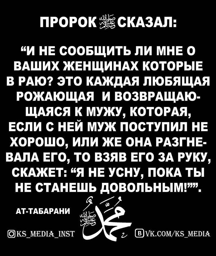 Отношение к жене. Хадисы про жену. Отношение мужа к жене в Исламе. Отношение к жене в Исламе. Хадисы про мужа и жену.