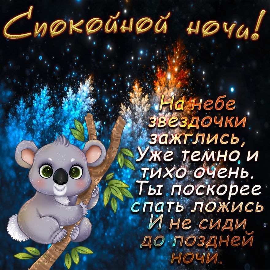 Открытки доброй ночи картинки. доброй ночи добрых снов. сон пожелание. доброй ночи добрых снов картинки. доброй ночи бесплатно Открытки спокойной ночи. доброй ночи картинки. доброй ночи добрых снов. сон пожелание. доброй ночи добрых снов картинки. доброй ночи бесплатно. картинки доброй ночи сладких