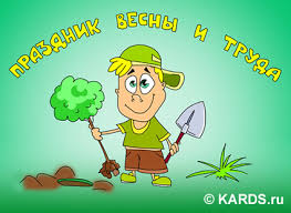 Открытки Открытки ко дня 1 мая. Поздравления с 1 мая. Первомай. Труд! Мир! Май! Майские праздники. Открытки ко дню 1 мая. Поздравления с 1 мая. Первомай. Труд! Мир! Май! Майские праздники. Картинки поздравления с первомайскими праздниками. 1 мая. Поздравить с 1 мая.