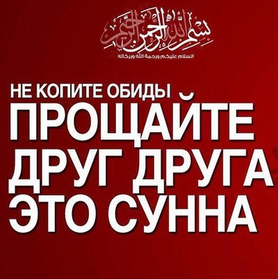 Открытки Сунна пророка Мухаммеда. Поведение мусульманина. Улыбаться, прощать друг друга Сунна пророка Мухаммеда. Поведение мусульманина. Улыбаться, прощать друг друга, почитать родителей, хорошо относиться к семье, не сплетничать, дать детям хорошее воспитание