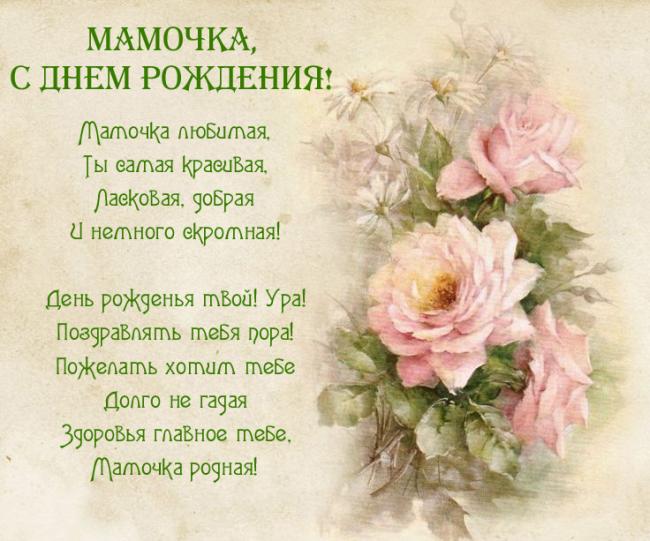Открытки Мамочка, с днем рождения! Поздравить маму с днем рождения! Открытки для мам. Мамочка, с днем рождения! Поздравить маму с днем рождения! Открытки для мам. Мамочка, ты лучшая на свете. Самой лучшей маме  С днем рождения! Самой замечательной маме на всем белом свете!