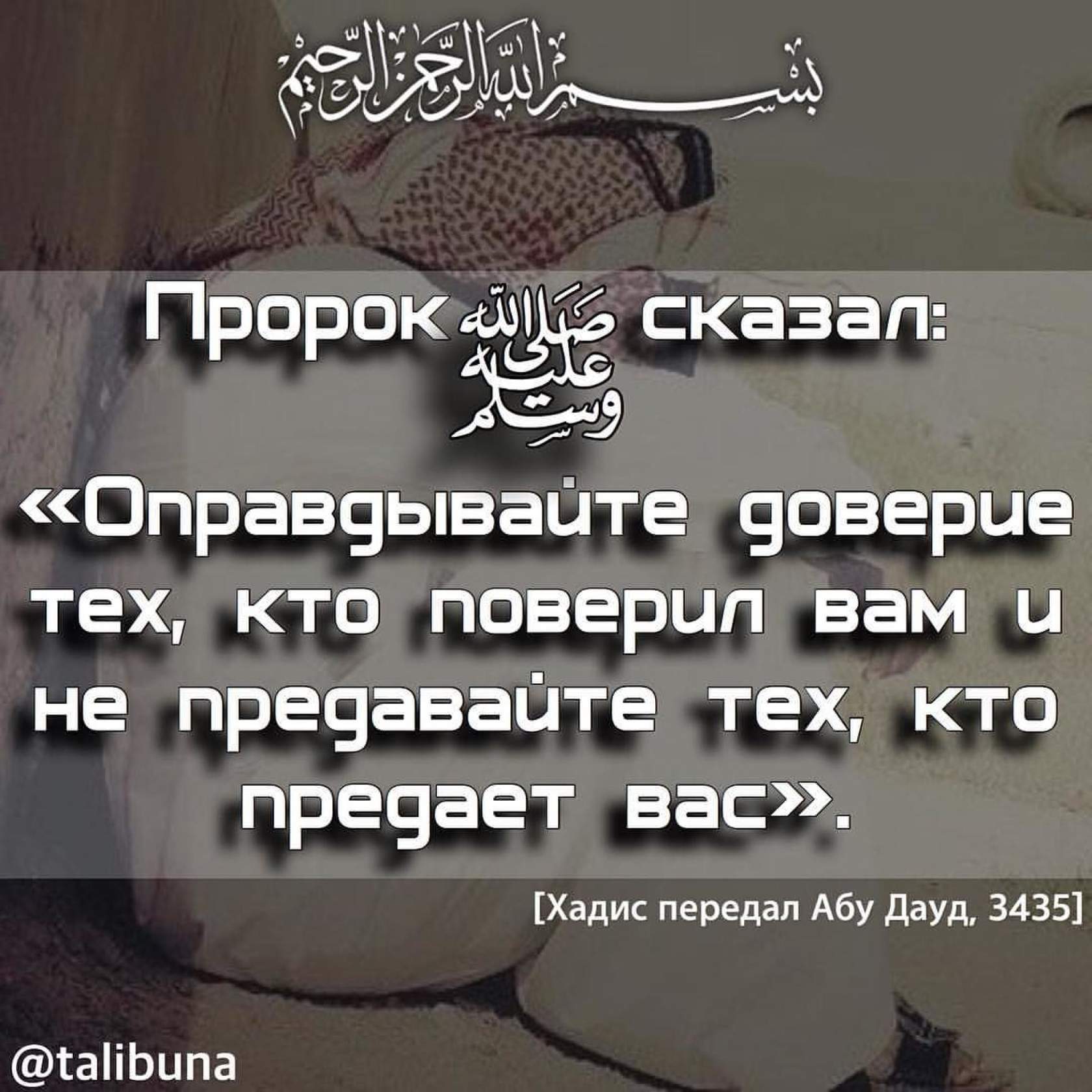 Открытки Самый лучший из вас тот, кто хорошо относится к своей семье. Самое большое вознаграждение человек получает за динар, потраченный на свою семью. Ничто не заменит слов - люблю тебя ради Аллаха. Никогда не бойся попросить прощения у тех кто тебе дорог.