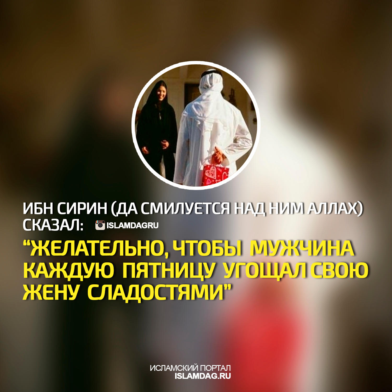 Семья в исламе хадисы с картинками