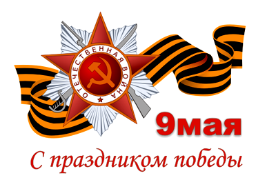 Открытки С праздником победы. С Днем великой победы 9 мая! Открытки, картинки и пожелания на день победы 9 мая С праздником победы. С Днем великой победы 9 мая! С 9 мая. Открытки на день победы. С днем победы 9 мая. Открытки, картинки и пожелания. С днем великой победы 9 мая!