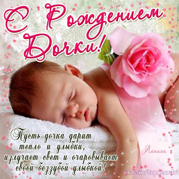 Короткие поздравления племяннику с днем рождения дочери