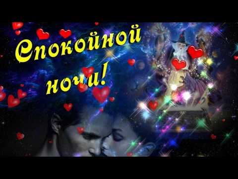 Открытки Спокойной ночи, сладких снов. Открытки, пожелания, красивые картинки. Спокойной ночи, пора спать. Спокойной ночи, сладких снов. Открытки, пожелания, красивые картинки. Спокойной ночи, пора спать. Открытки для детей. Пора спать. Time to dream. Открытки на английском языке.