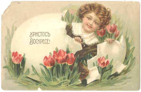 Открытки Со светлым праздником Пасхи. Христос воскрес! Воистину воскрес! Открытки поздравления с Пасхой.  Со светлым праздником Пасхи. Христос воскрес! Воистину воскрес! Открытки поздравления с Пасхой. Картинки, открытки и пожелания на Пасху. С пасхой. Пасхальные яйца. 