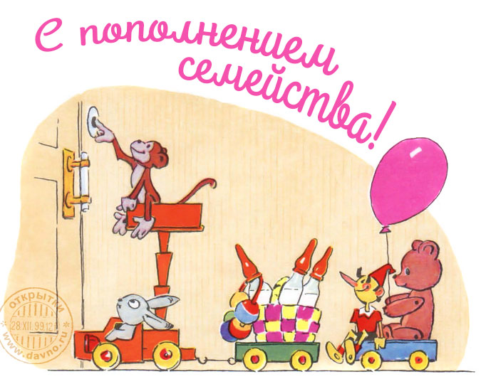 Прибавление в семье картинки