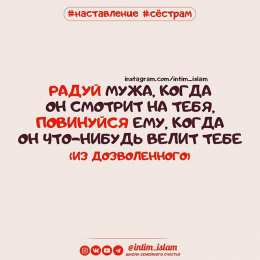 Отношения в семье Отношения в мусульманской семье: Хадисы, наставления, аяты. 