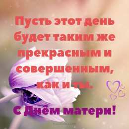 С Днем Матери! С Днем Матери! Поздравления, открытки, пожелания мама, беременным женщинам.