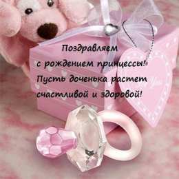 С Днем рождения дочки Открытки с днем рождения дочери, поздравление на день рождения дочери.