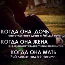 Женщина Положение женщины в исламе. Отношение к женщине. Роль женщины в исламе