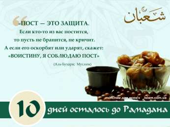 Сколько дней до Рамадана Священный месяц Рамадан. Священный месяц Рамазан. Поздравления с Рамазаном, Рамаданом 