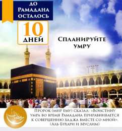 Сколько дней до Рамадана Священный месяц Рамадан. Священный месяц Рамазан. Поздравления с Рамазаном, Рамаданом 