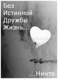 Люблю друзей Я люблю своих друзей. Признания в любви друзьям. Я люб