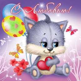 Люблю тебя Я люблю тебя. Открытки и картинки со словами -  я люблю тебя.