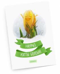 Наурыз Весенний праздник Наурыз, Навруз, Науруз. Праздник весеннего равноденствия