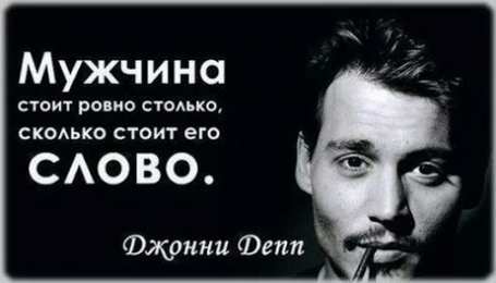 Высказывания, мысли Высказывания, мысли знаменитых людей о любви, о жизни, о успехе. джонни депп.