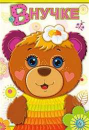 С Днем рождения внучки Поздравления на день рождения внучки. У меня родилась внучка.