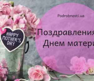 С Днем Матери! С Днем Матери! Поздравления, открытки, пожелания мама, беременным женщинам.