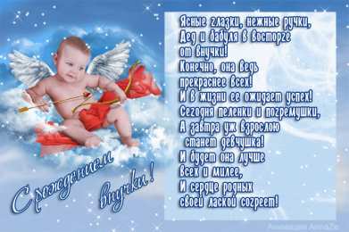 С Днем рождения внучки Поздравления на день рождения внучки. У меня родилась внучка.