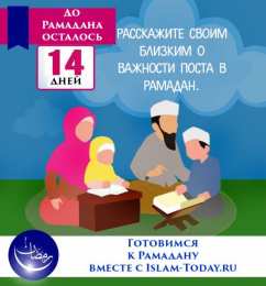 Сколько дней до Рамадана Священный месяц Рамадан. Священный месяц Рамазан. Поздравления с Рамазаном, Рамаданом 
