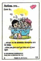 Love is Love is - забавные картинки, открытки с описанием, что такое любовь. 