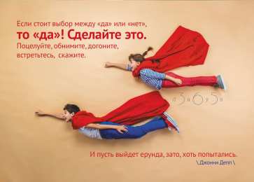 Высказывания, мысли Если стоит выбор между да и нет, то да! сделайте это. поцелуйте, обнимите, догоните, встретьтесь, скажите. джонни депп