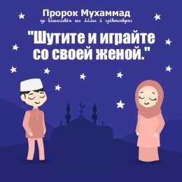 Отношения в семье Самый лучший из вас тот, кто хорошо относится к своей семье.