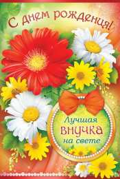 С Днем рождения внучки Поздравления на день рождения внучки. У меня родилась внучка.