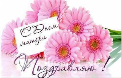 С Днем Матери! С Днем Матери! Поздравления, открытки, пожелания мама, беременным женщинам.