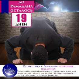 Сколько дней до Рамадана Священный месяц Рамадан. Священный месяц Рамазан. Поздравления с Рамазаном, Рамаданом 