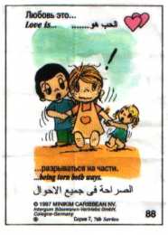 Love is Love is - забавные картинки, открытки с описанием, что такое любовь. 