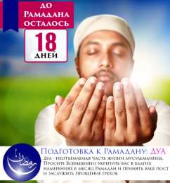 Сколько дней до Рамадана Священный месяц Рамадан. Священный месяц Рамазан. Поздравления с Рамазаном, Рамаданом 