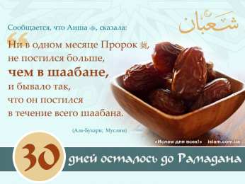 Сколько дней до Рамадана Священный месяц Рамадан. Священный месяц Рамазан. Поздравления с Рамазаном, Рамаданом 