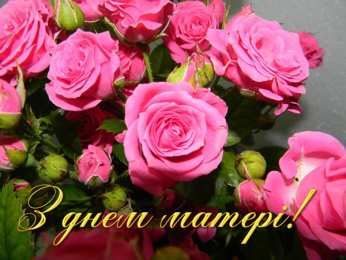 С Днем Матери! С Днем Матери! Поздравления, открытки, пожелания мама, беременным женщинам.