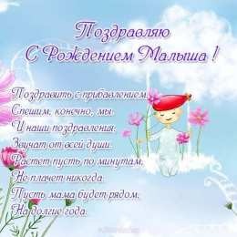 С прибавлением! С прибавлением в семье! С пополнением в семье. С пополнением!