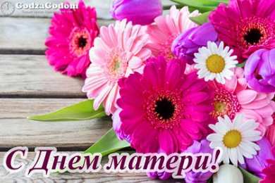 С Днем Матери! С Днем Матери! Поздравления, открытки, пожелания мама, беременным женщинам.