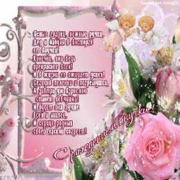 С Днем рождения внучки Поздравления на день рождения внучки. У меня родилась внучка.